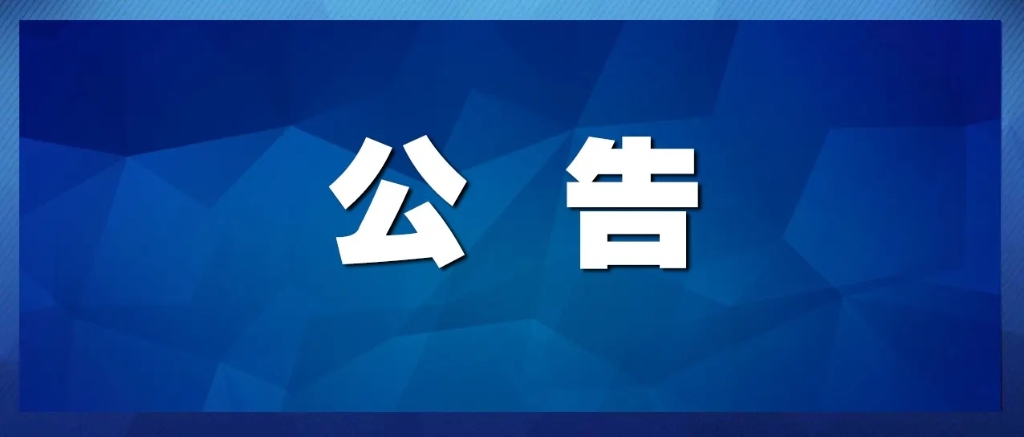 拉斯维加斯9888防诈骗通告